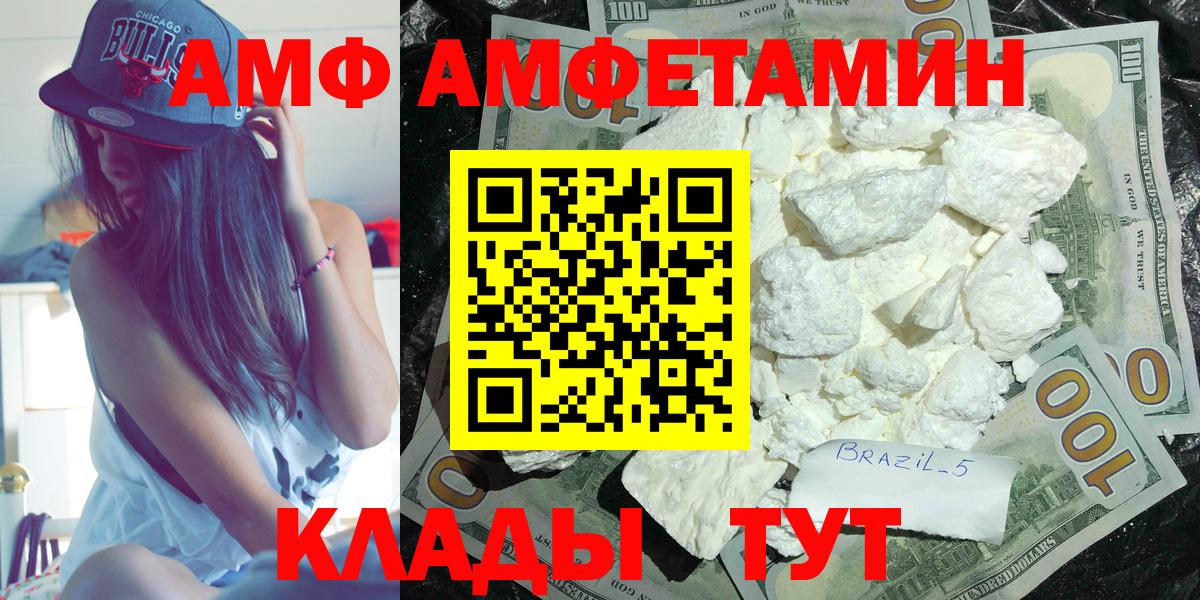 АМФ 97% Клин