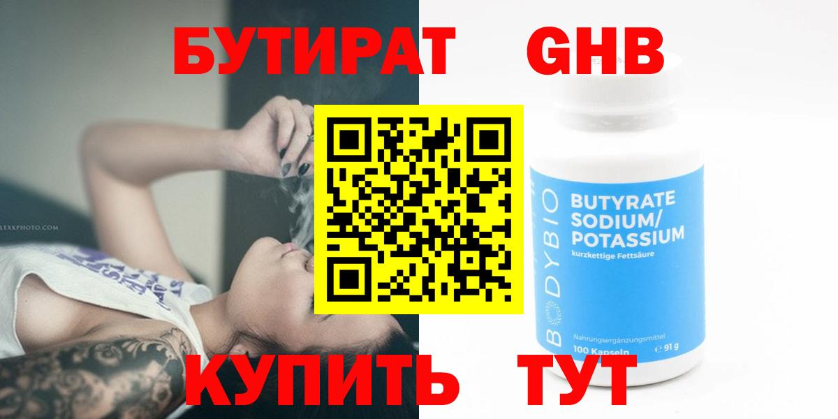 БУТИРАТ  Вход с VPN  Клин  БУТИРАТ оксана 