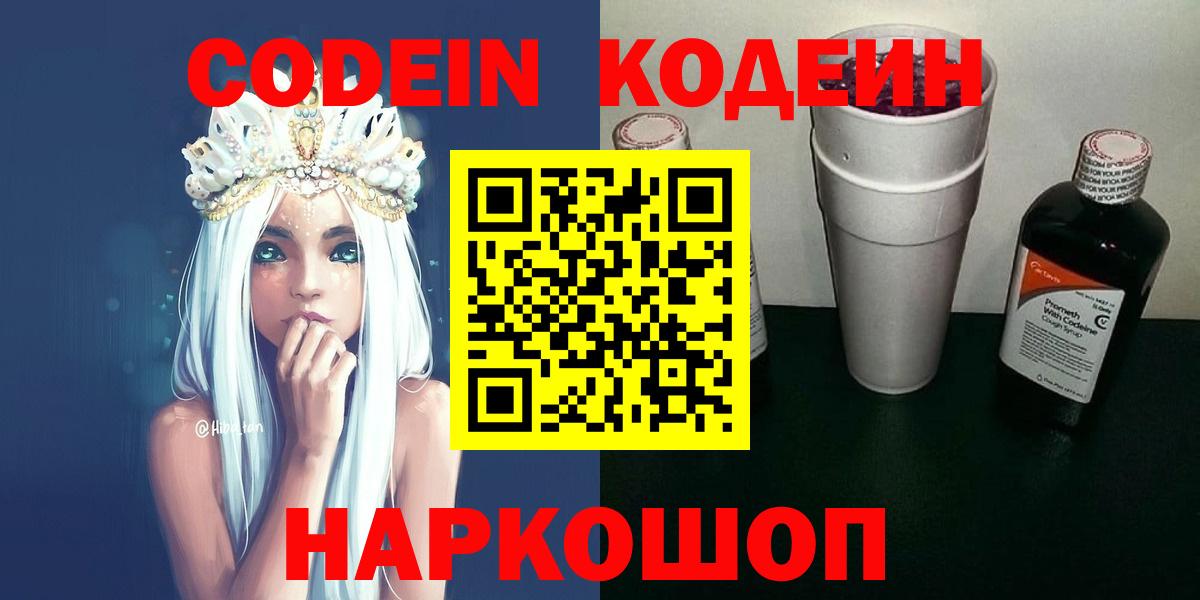 Клин  Codein Purple Drank  Кодеиновый сироп Lean Purple Drank  Вход с VPN 