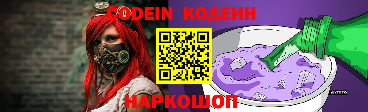 Codein напиток Lean (лин) Клин