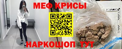 мяу мяу кристалл Шелехов