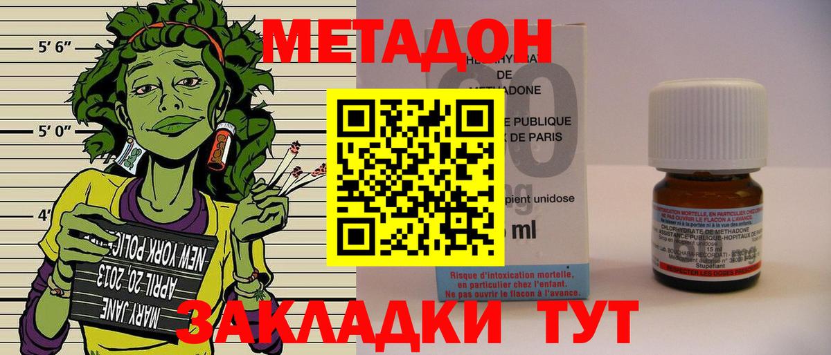 МЕТАДОН methadone  МЕТАДОН VHQ  Клин  Вход с VPN 